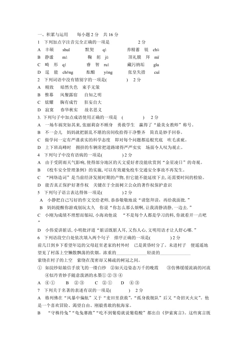 2012南宁市中考语文试卷含答案.doc_第1页