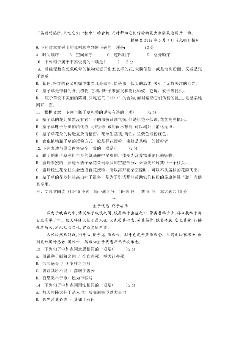 2012南宁市中考语文试卷含答案.doc_第3页