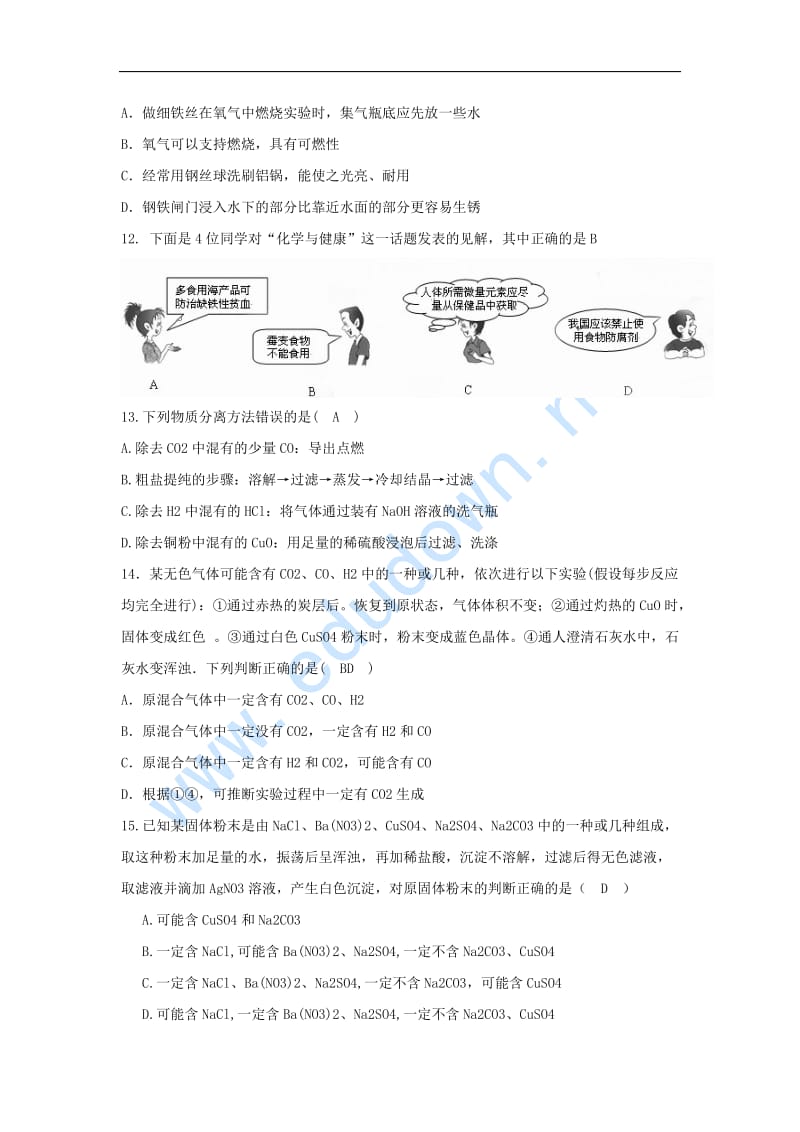 2012年备战中考化学实战模拟测试题.doc_第3页