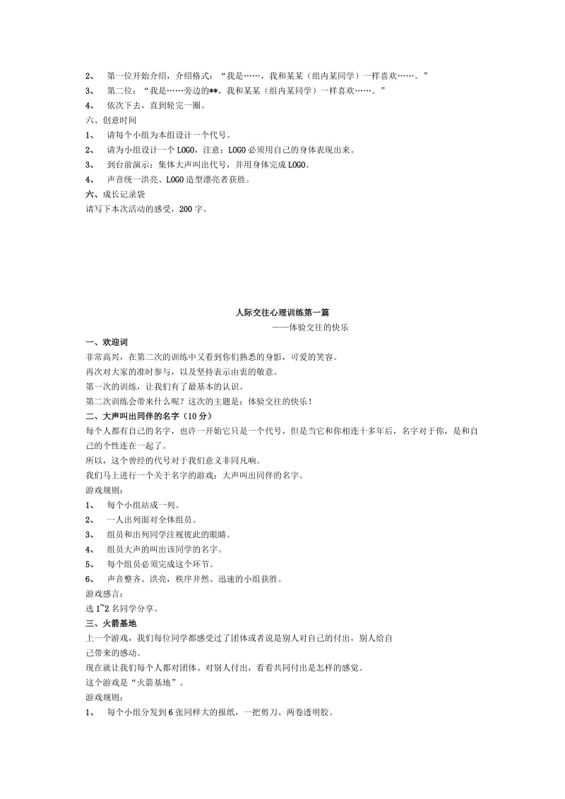 人际交往心理训练营计划书.docx_第3页