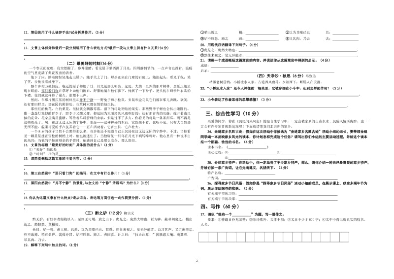 2013年语文版七年级第二学期期末语文检测试卷及答案.doc_第2页