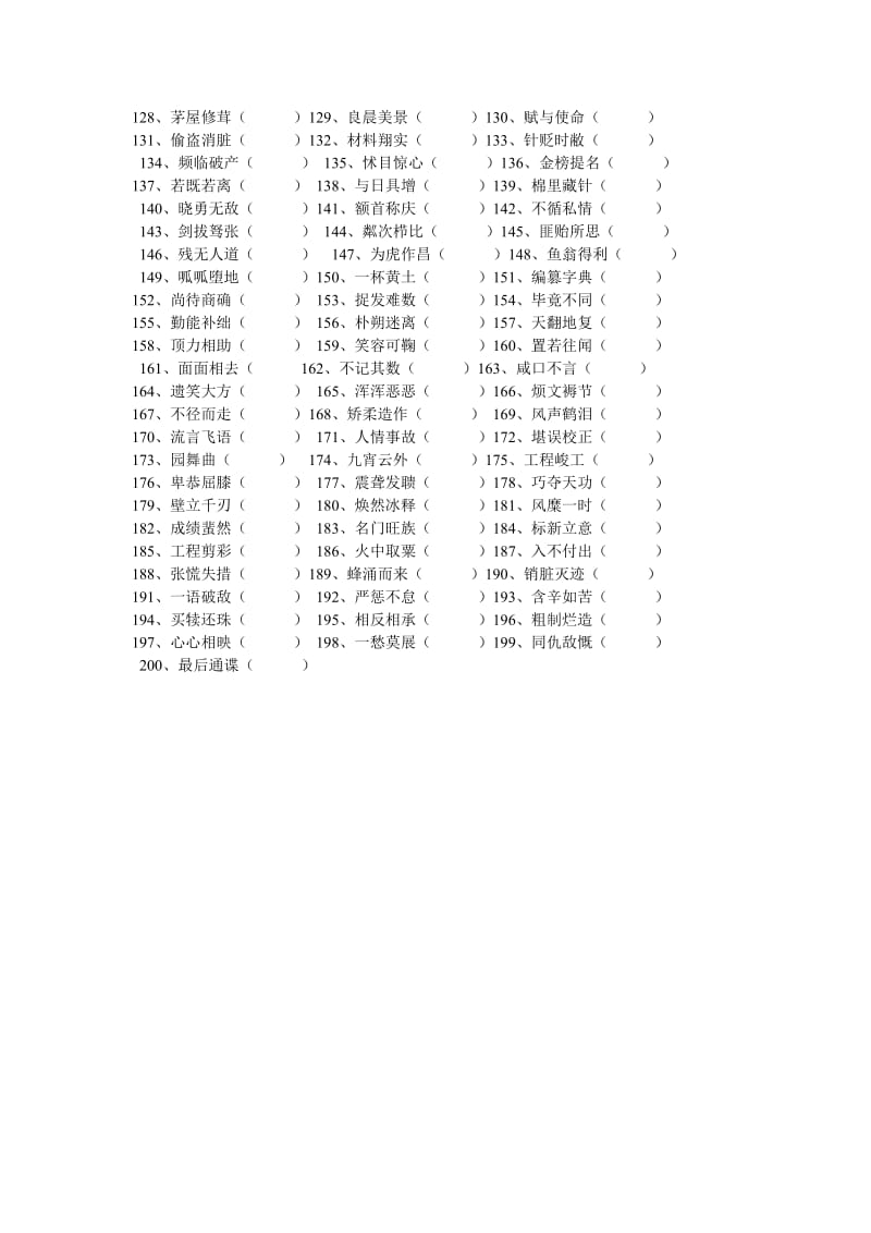 中考语文成语改错200题 含参考答案.doc_第2页