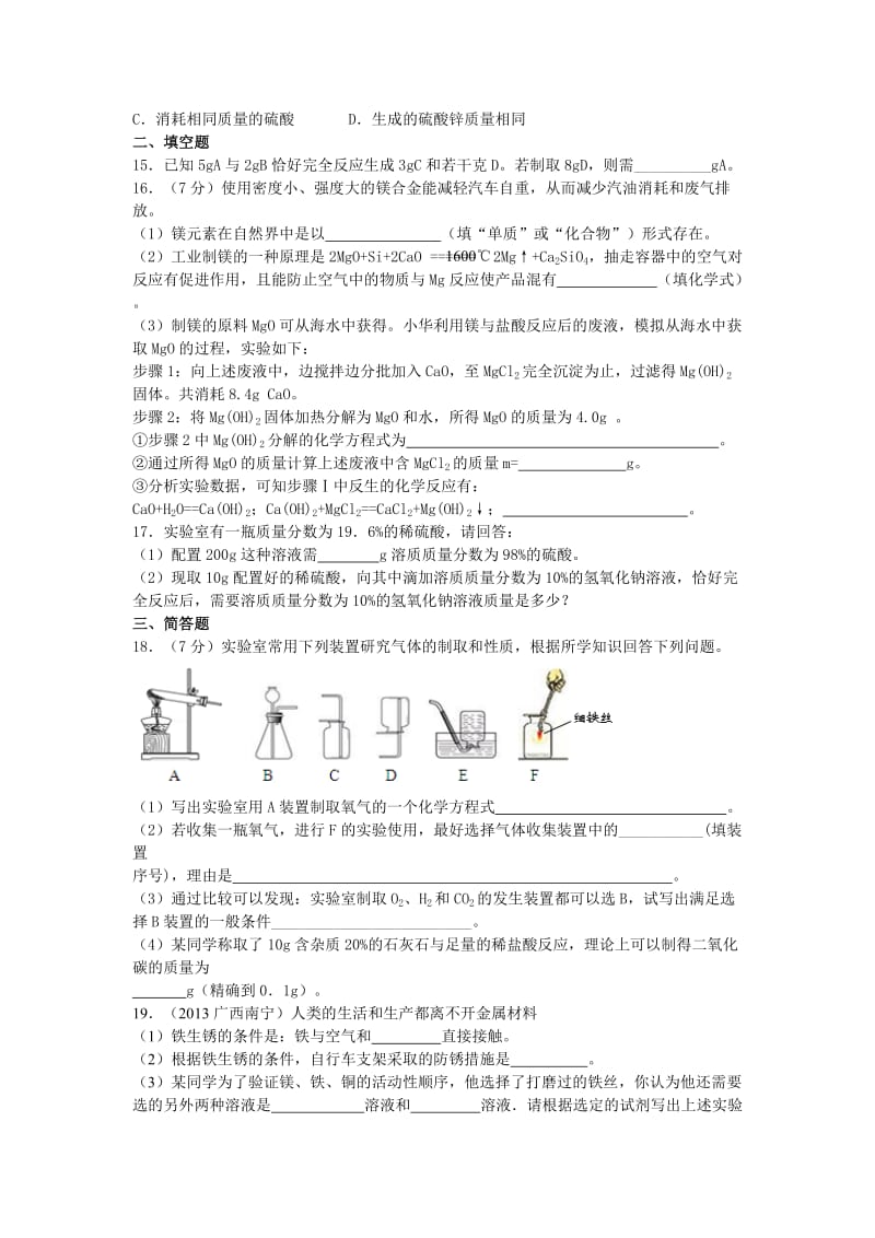 2015年化学中考复习二轮专项练习-化学方程式的计算(11页,答案有解析).doc_第3页