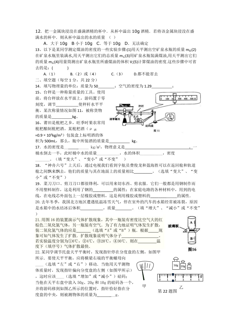 2012年八年级物理月考试卷doc.doc_第2页