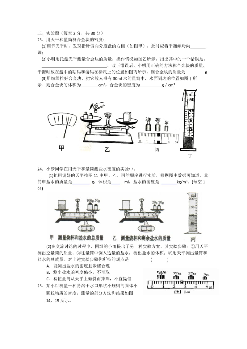 2012年八年级物理月考试卷doc.doc_第3页