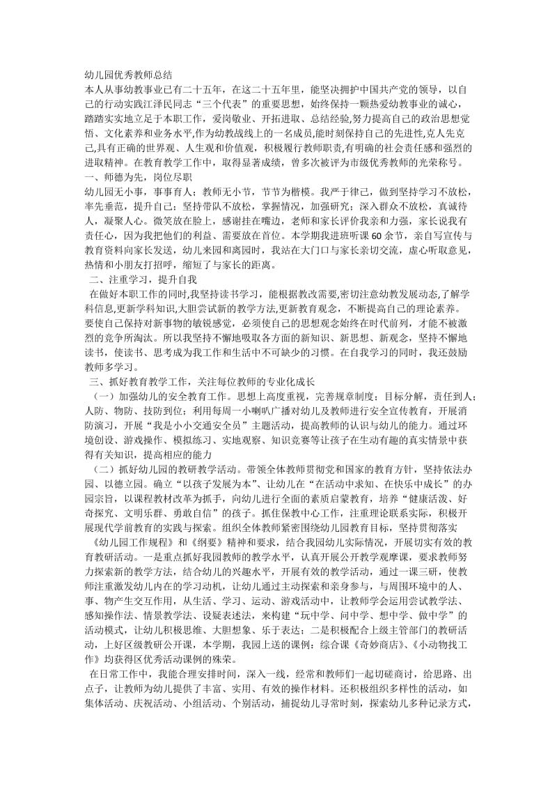 幼儿园优秀教师总结.docx_第1页