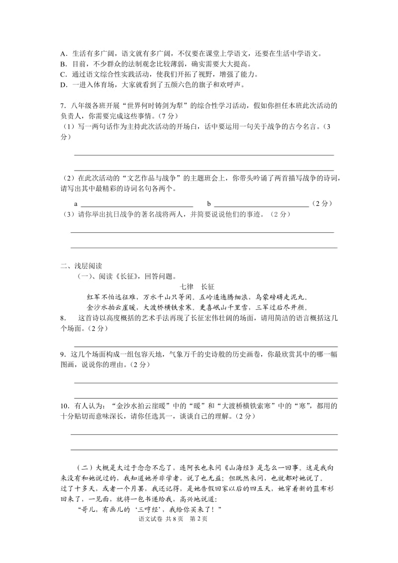 2012春季八年级语文月考试卷.doc_第2页