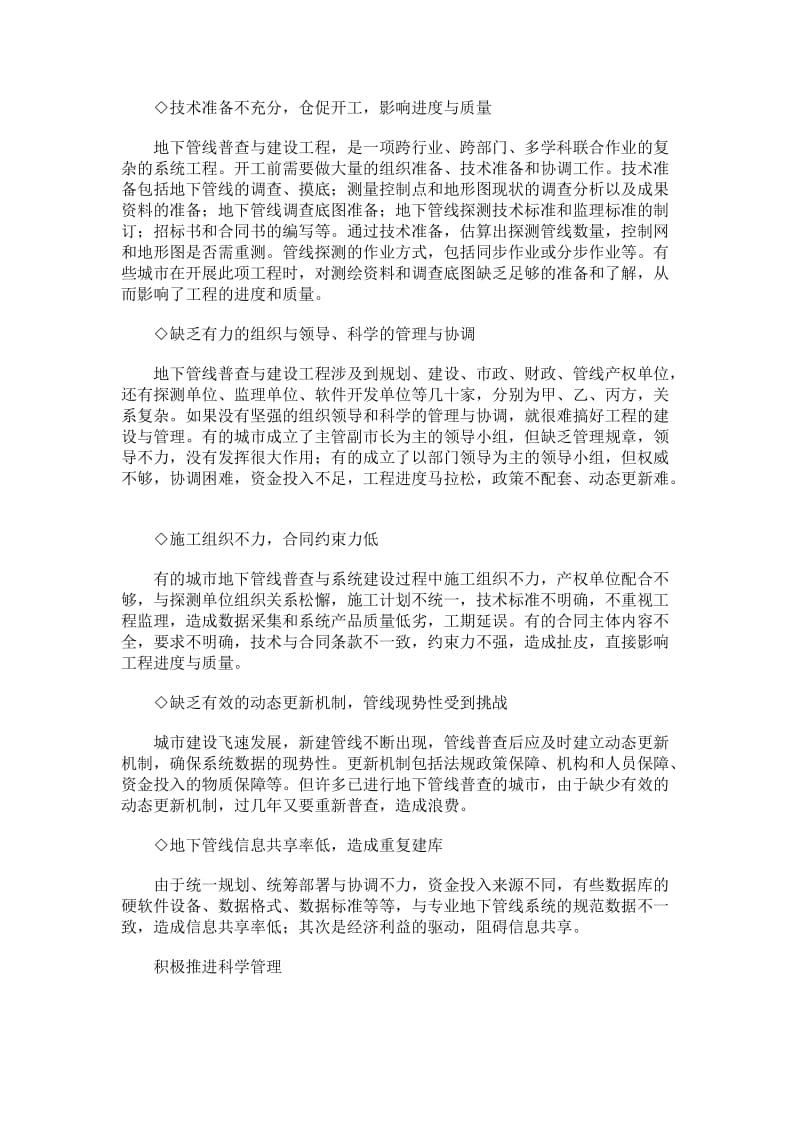 地下管线建设与管理系列谈.doc_第2页