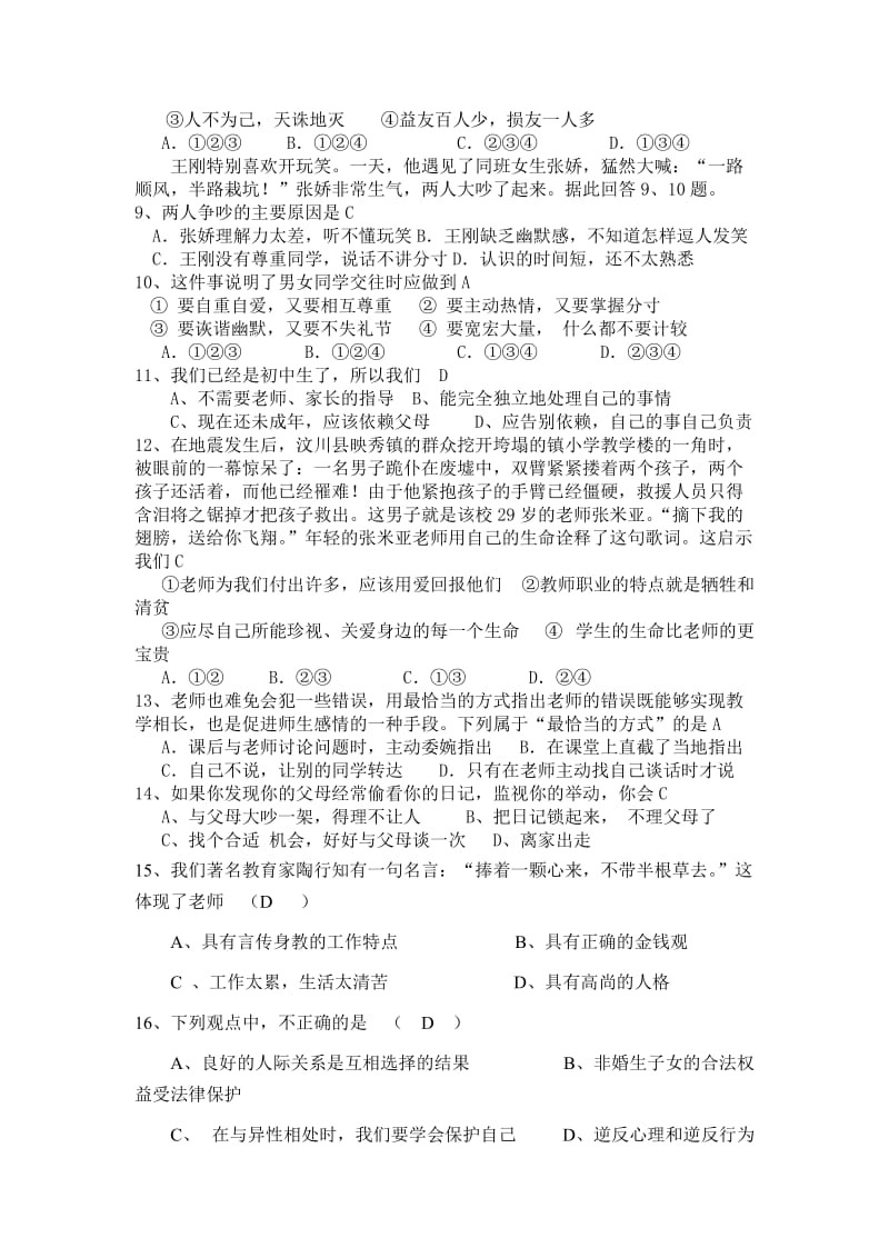 2012秋季思想品德期中考试卷及答案.doc_第2页