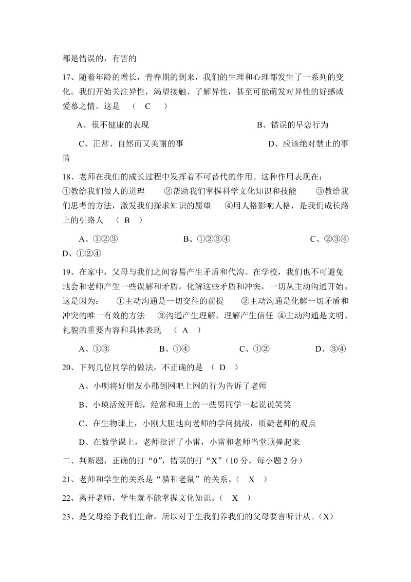 2012秋季思想品德期中考试卷及答案.doc_第3页