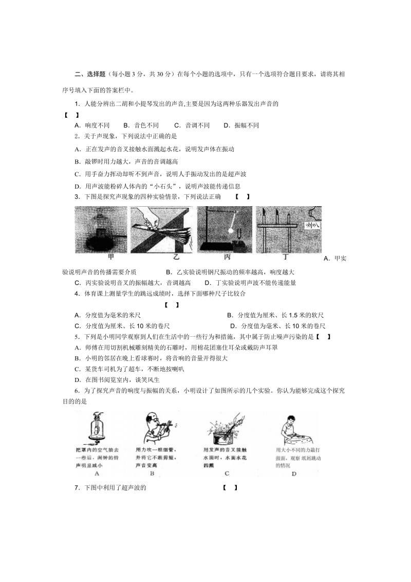 2012新人教版八年级物理第一学期期中考试试卷.doc_第2页