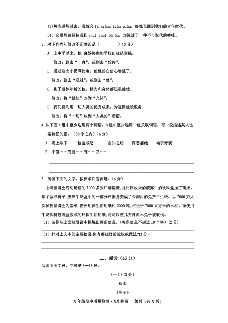 2012-2013学年第一学期九年级语文第一次月考质检题.doc_第2页