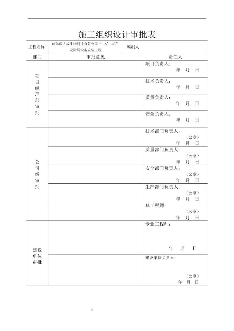 宾西锅炉、汽轮机施工组织设计.doc_第2页