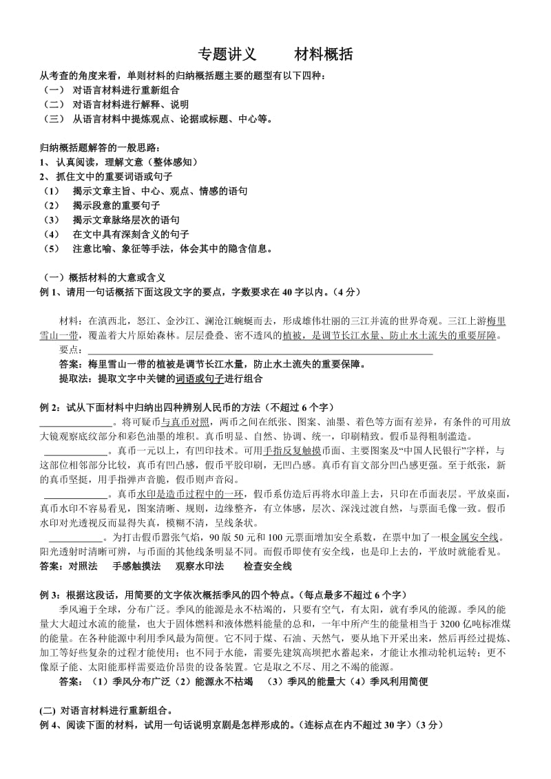 中考材料概括题答题技巧及练习.doc_第1页