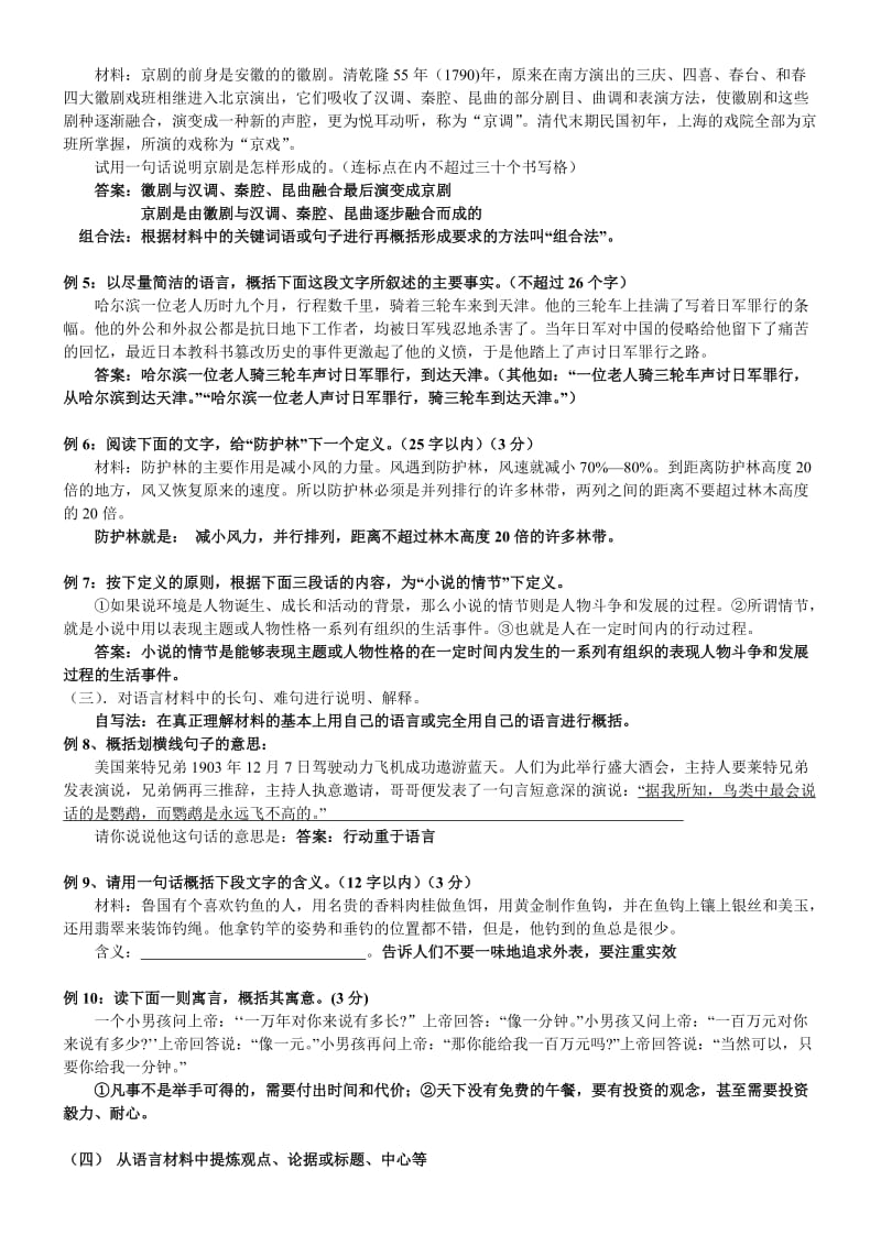 中考材料概括题答题技巧及练习.doc_第2页