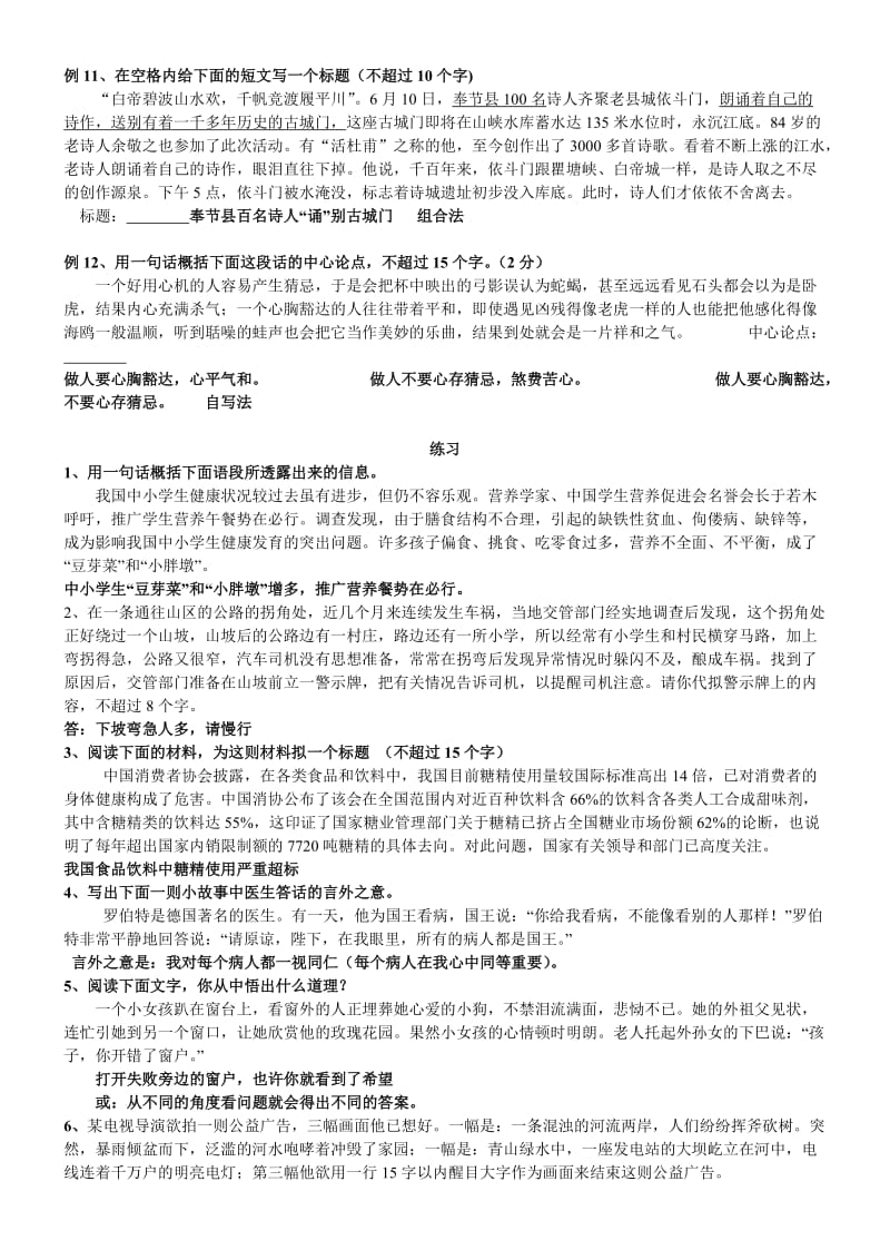 中考材料概括题答题技巧及练习.doc_第3页