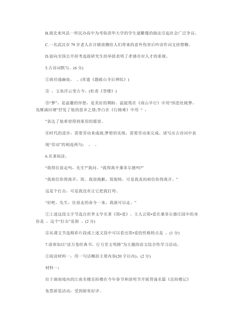 2014语文中考模拟试题.doc_第2页