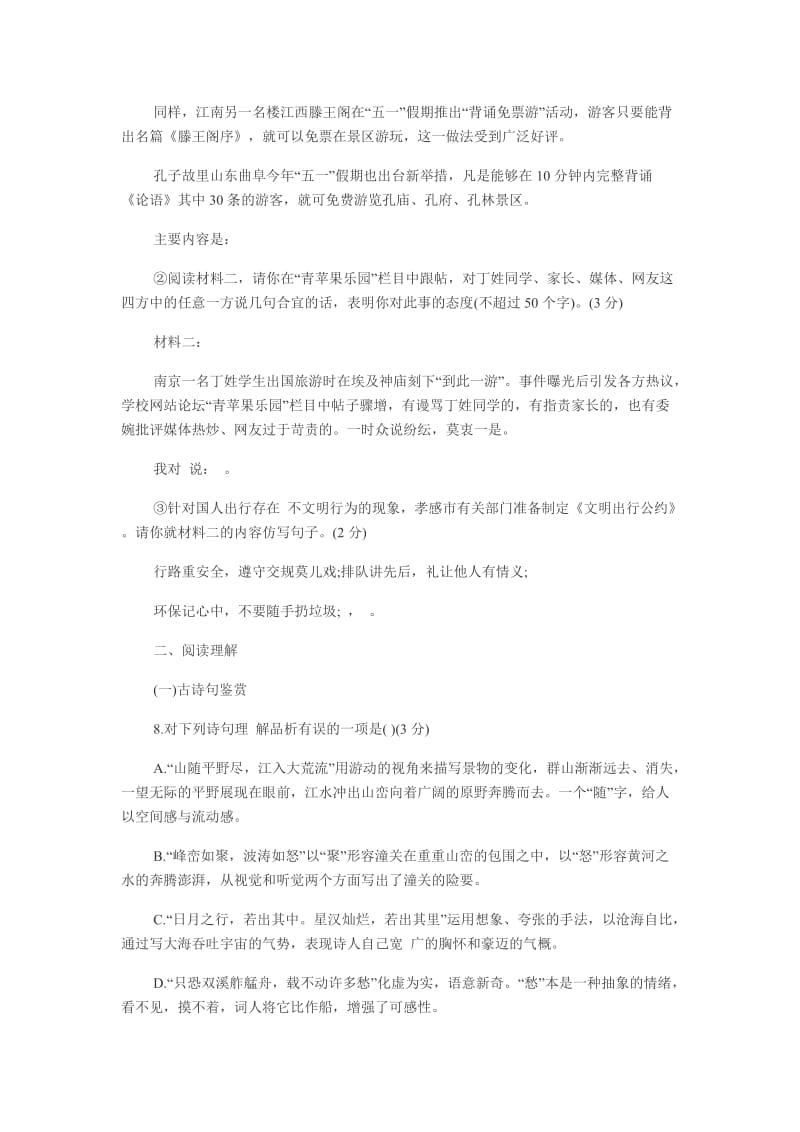 2014语文中考模拟试题.doc_第3页