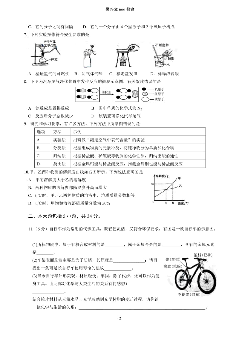 2015年安徽省初中毕业学业考试化学试题及参考答案.doc_第2页