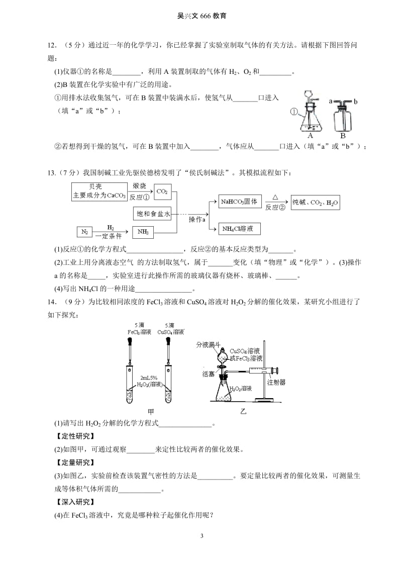 2015年安徽省初中毕业学业考试化学试题及参考答案.doc_第3页