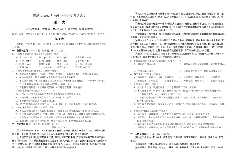 2012年广西贵港市中考语文试卷(全word).doc_第1页