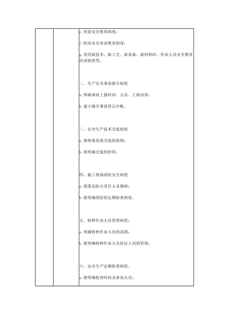 建筑施工企业安全生产许可证申请资料详细说明.doc_第3页