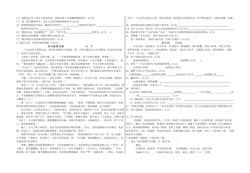 七年级下册语文期中试卷.doc_第2页