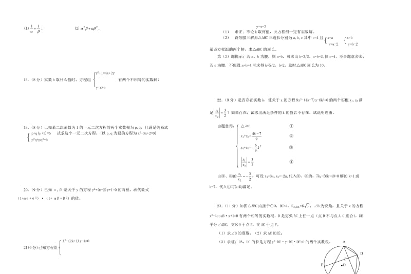 BBS试卷精编 中考数学专题总复习.doc_第2页