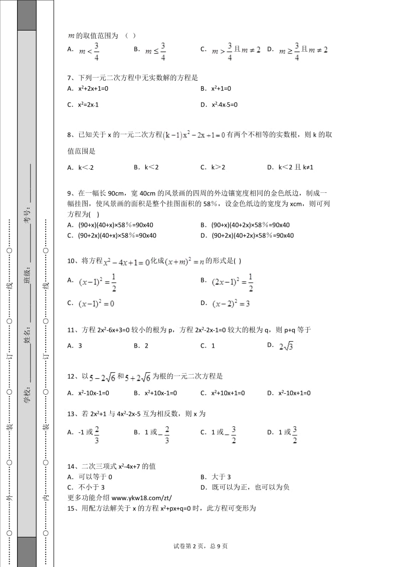 2014年沪科版八年级下册数学第十九章一元二次方程练习题(附解析).docx_第2页