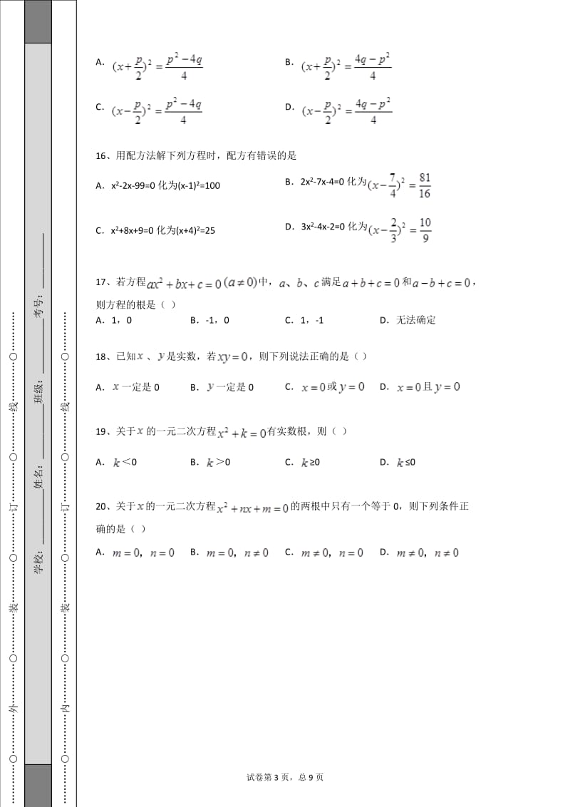 2014年沪科版八年级下册数学第十九章一元二次方程练习题(附解析).docx_第3页