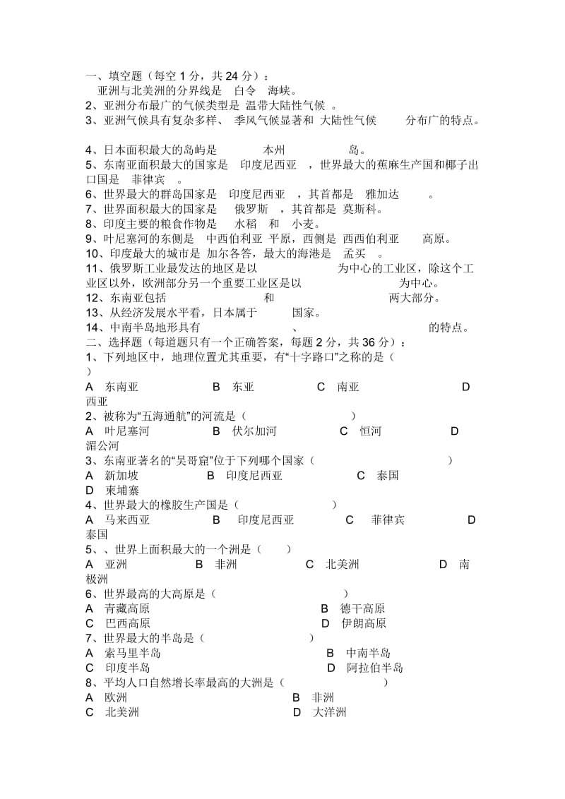 七年级下学期地理期中试卷.docx_第1页