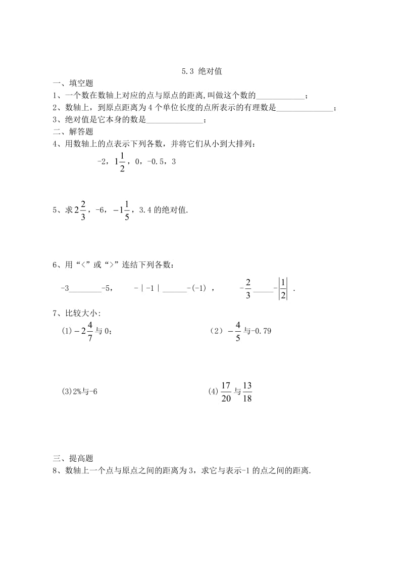 上海市六年级下册数学课课练.doc_第3页