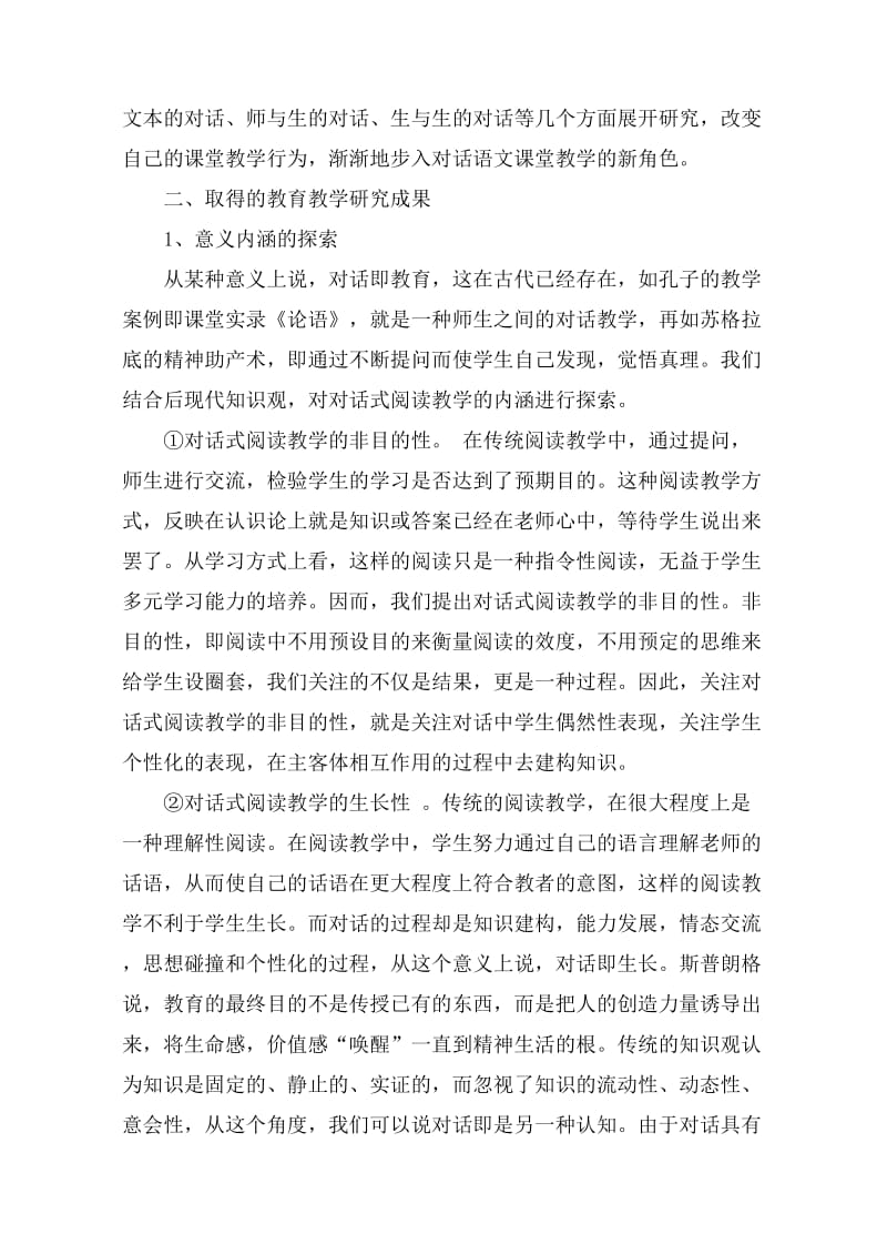 课题研究阶段性总结.doc_第2页