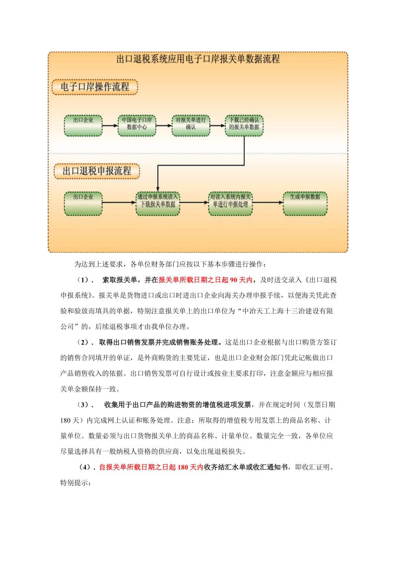 对外承包工程退免税政策及基本操作要点.doc_第2页