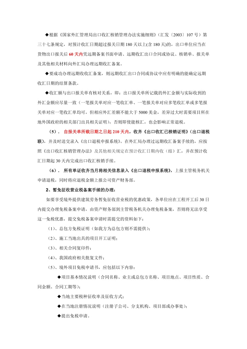 对外承包工程退免税政策及基本操作要点.doc_第3页