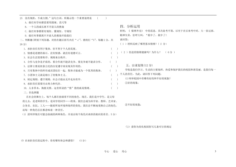 七年级思想品德期中试题教科版.doc_第3页