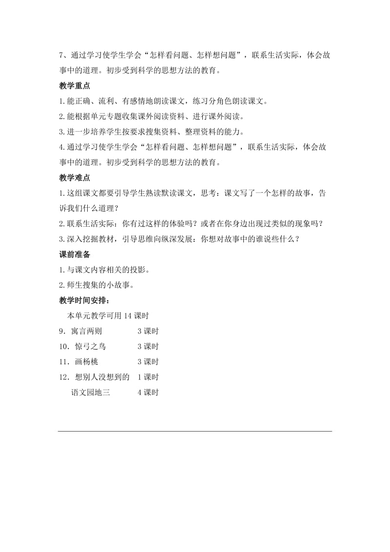 三年级语文下册第三单元教材分析.doc_第2页