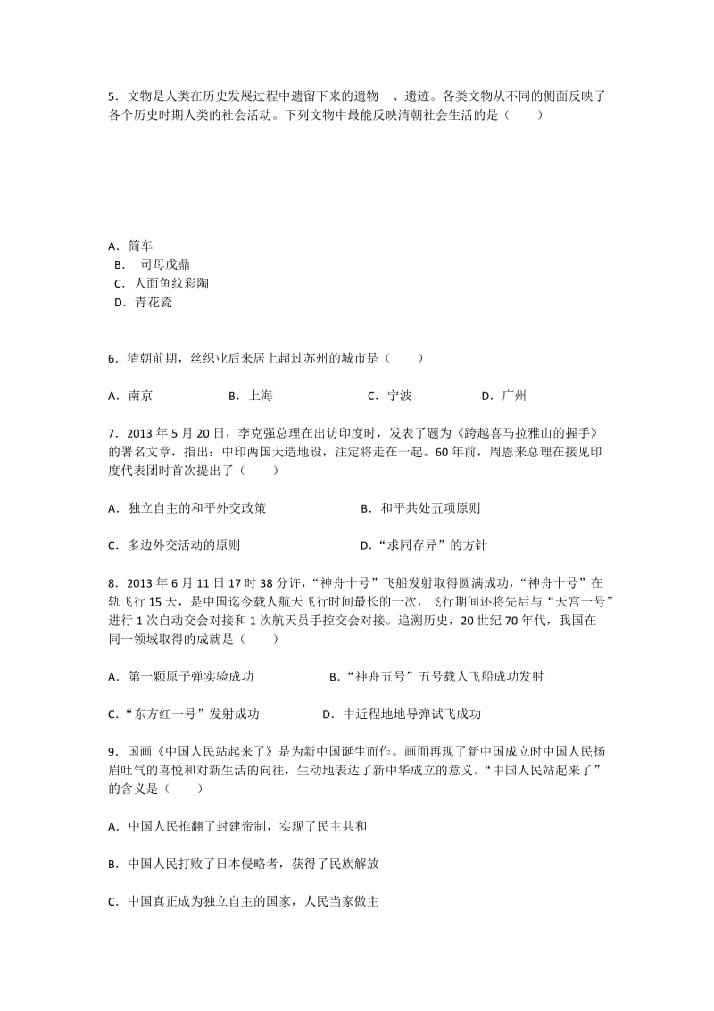 2014年潍坊市初中学业水平模拟考试历史试题(二).docx_第2页