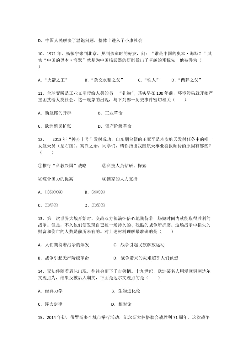 2014年潍坊市初中学业水平模拟考试历史试题(二).docx_第3页