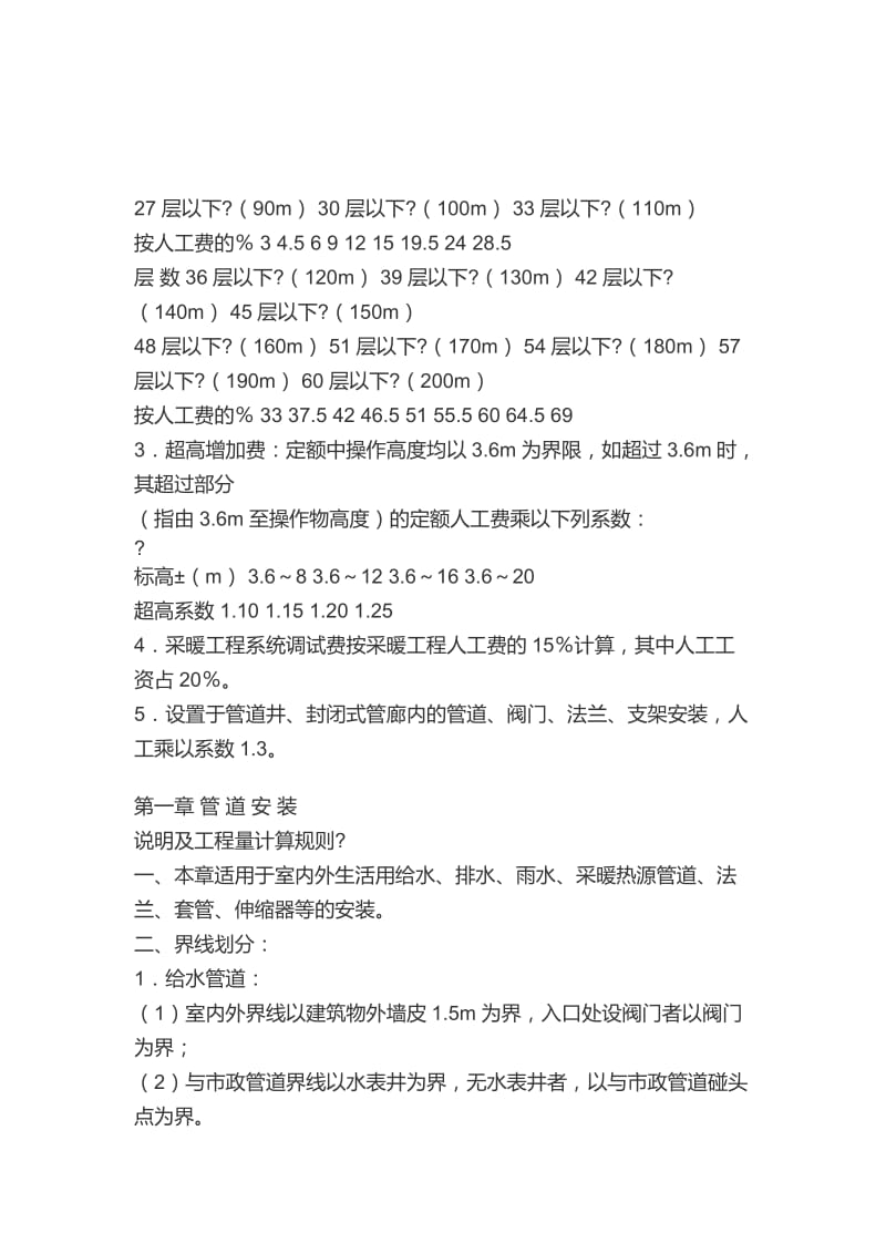 给排水工程量计算规则.docx_第2页