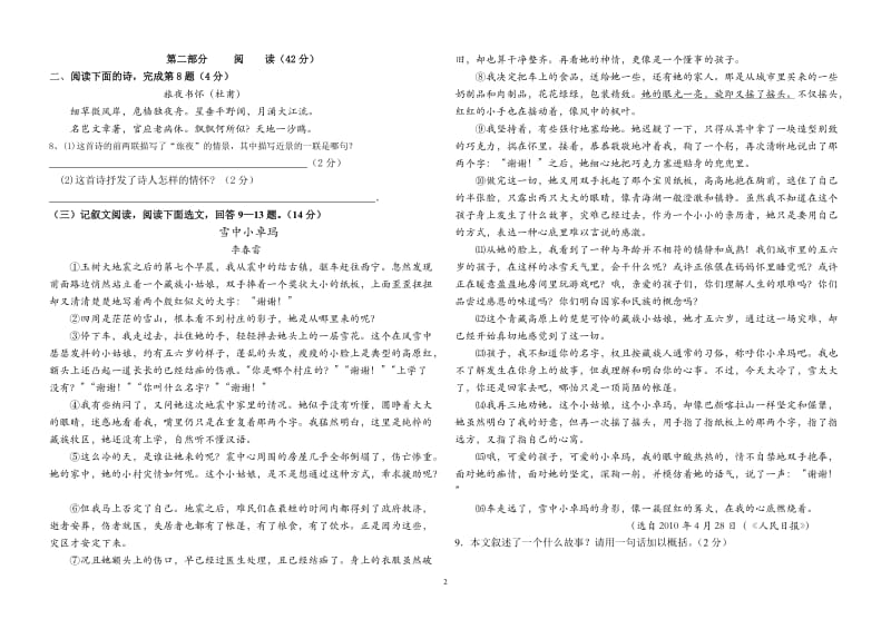 2012中考语文模拟试题(四).doc_第2页