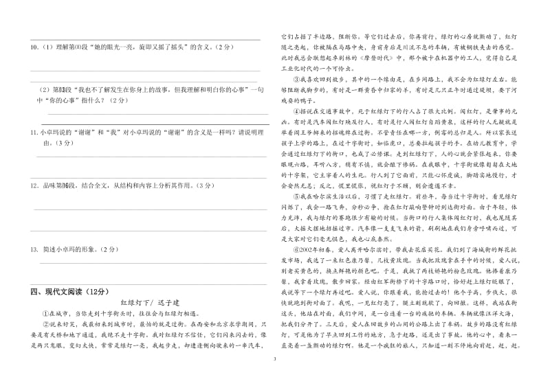 2012中考语文模拟试题(四).doc_第3页