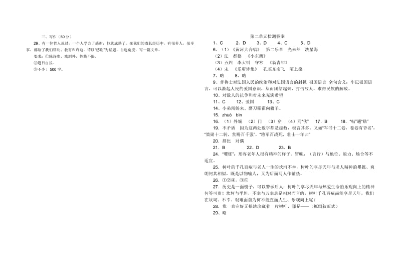 七年级语文测试题二及答案.doc_第3页