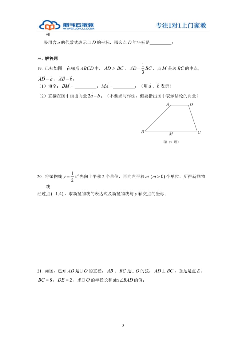 2016上海普陀区初三数学一模试题.doc_第3页