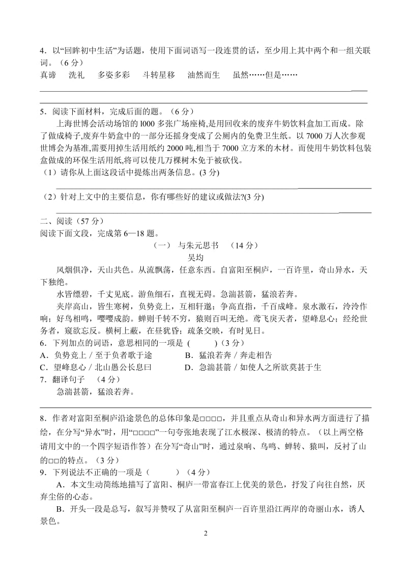 2013年初三语文中考模拟考试试题及答案.doc_第2页