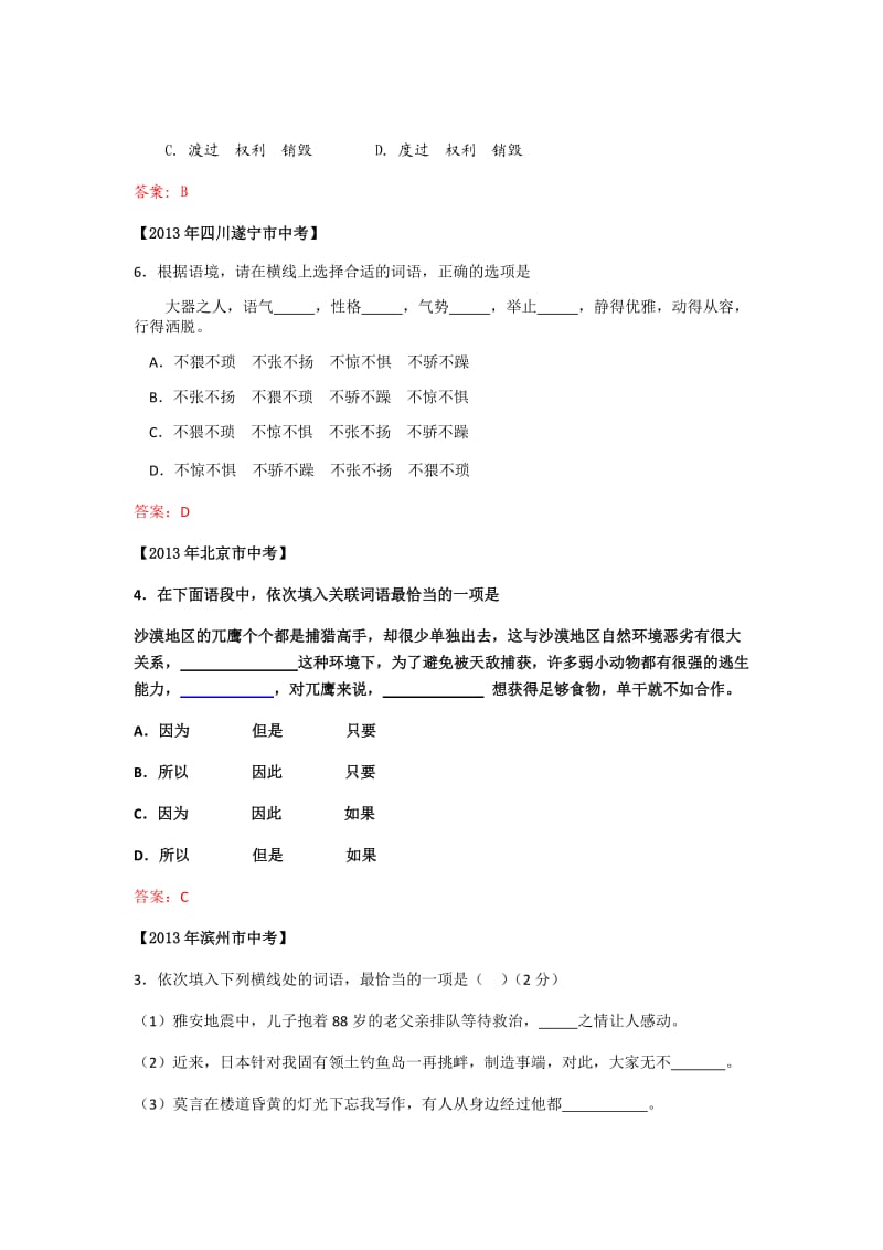 2013年中考试卷汇编：字音、字形、词语辨析.docx_第3页