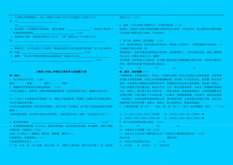 七年级语文(上)第四单元ABCD卷.doc_第3页