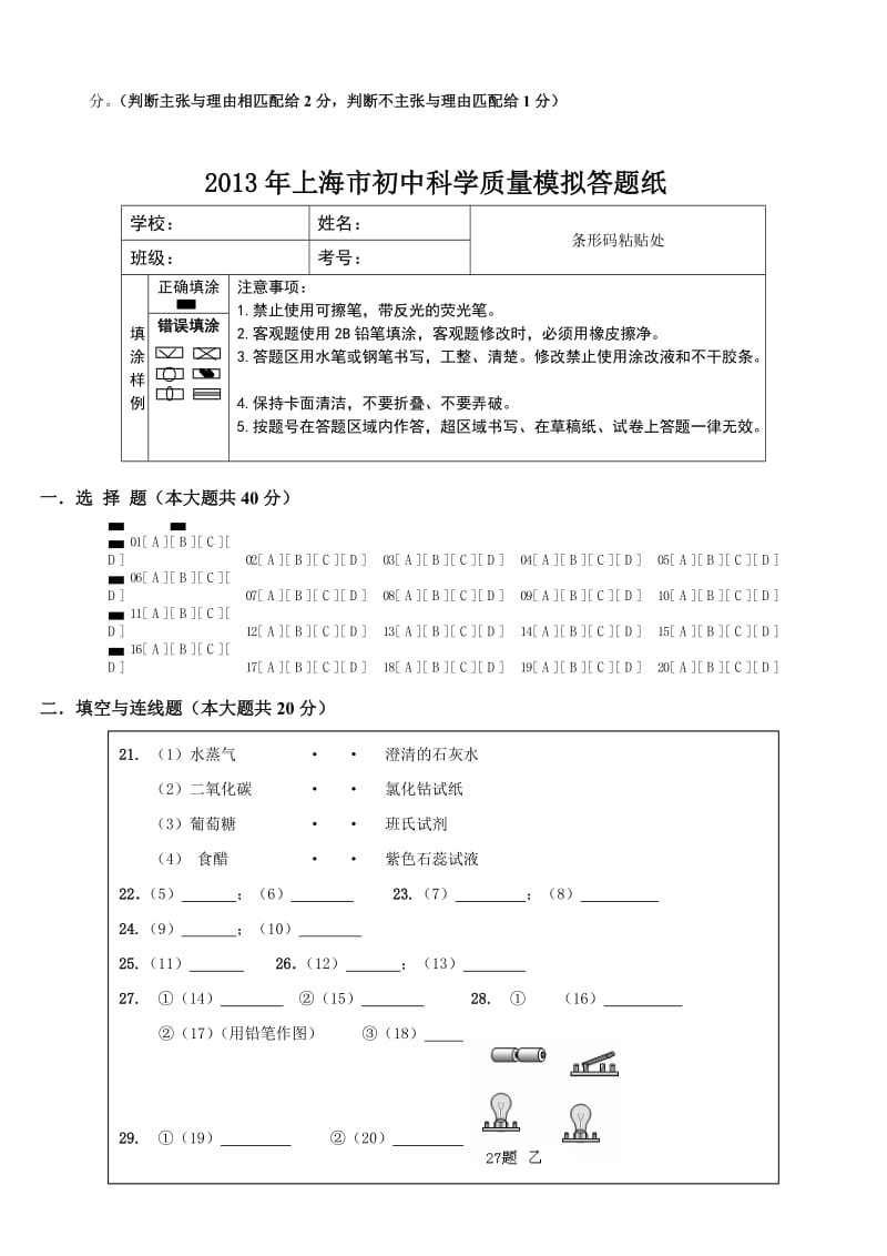 2013年上海市初中科学教学质量抽样分析试卷答案和答题纸.doc_第3页