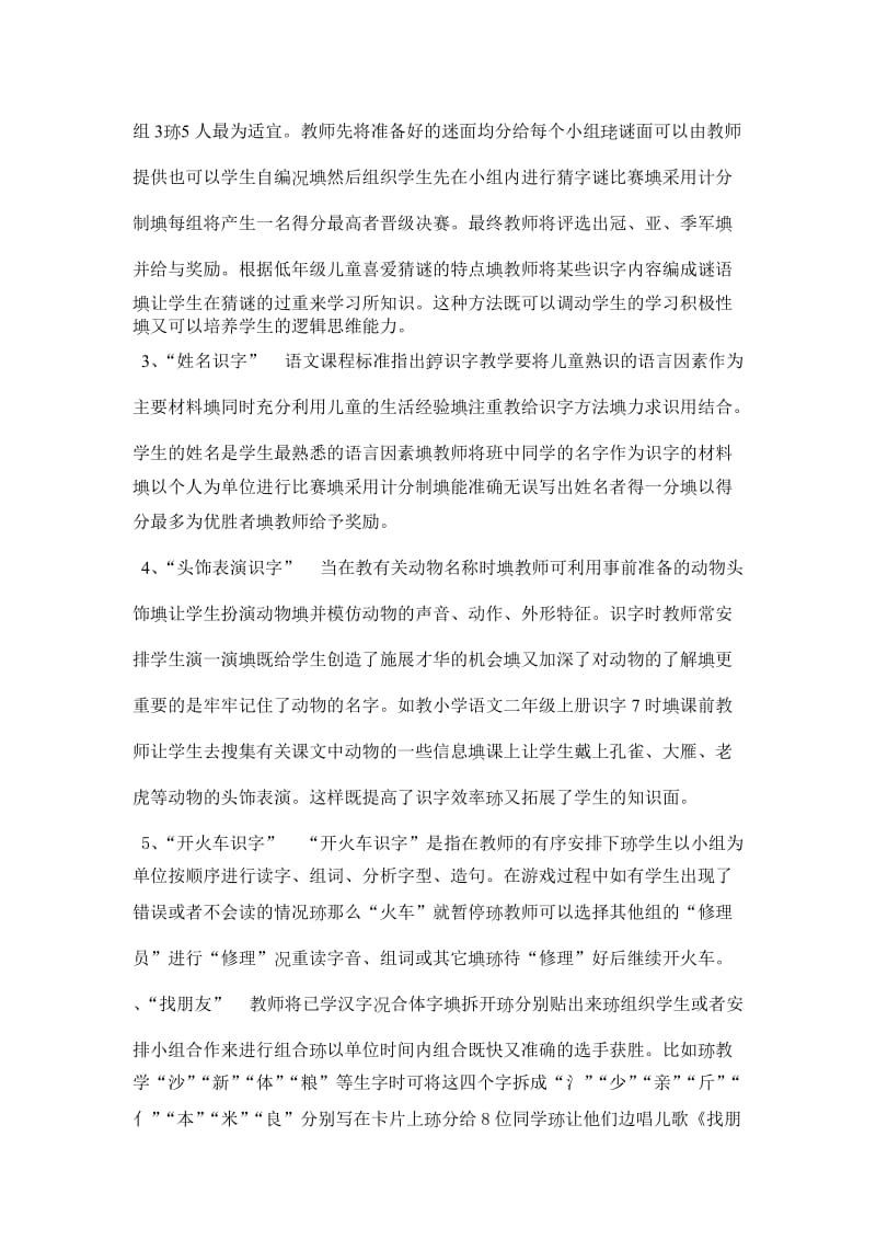 一年级语文课堂中的教学游戏.doc_第2页