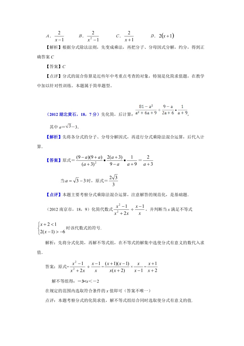 2012年中考数学试题分类解析12分式与分式方程.doc_第2页